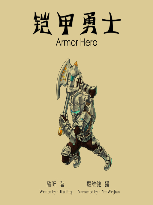 Cover image for 铠甲勇士